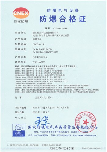 CPCD50 內(nèi)燃防爆叉車(chē) IIB T4雙標(biāo)志