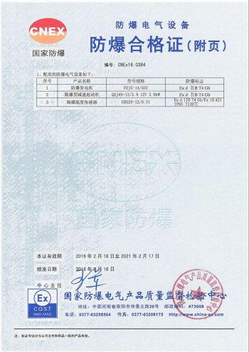 防爆內(nèi)然發(fā)動(dòng)機(jī) 附頁(yè) 495-Ex