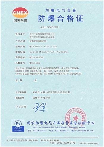 防爆型減速起動(dòng)機(jī) QDJ61-24